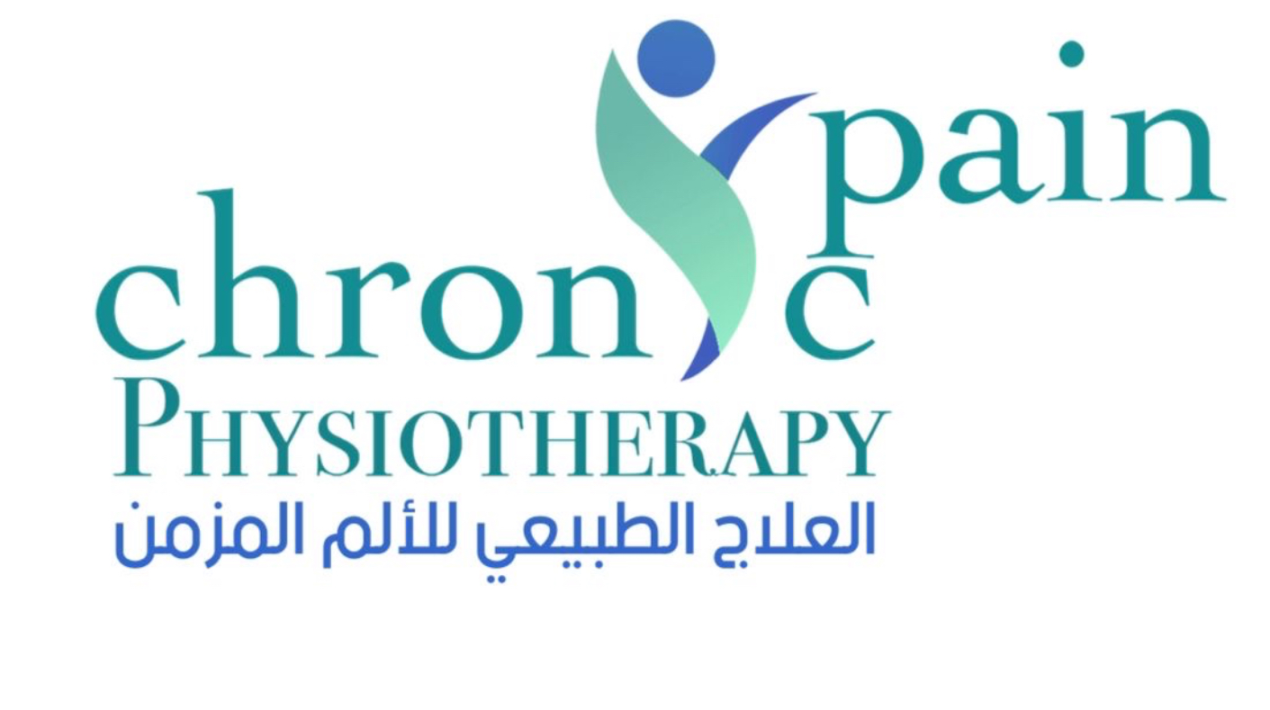 شعار مركز الالم المزمن للعلاج الطبيعي 
