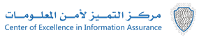 شعار مركز التميز لأمن المعلومات 