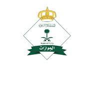شعار الجوازات - محايل عسير 