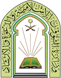 شعار وزارة الشؤون الاسلامية والدعوة والارشاد