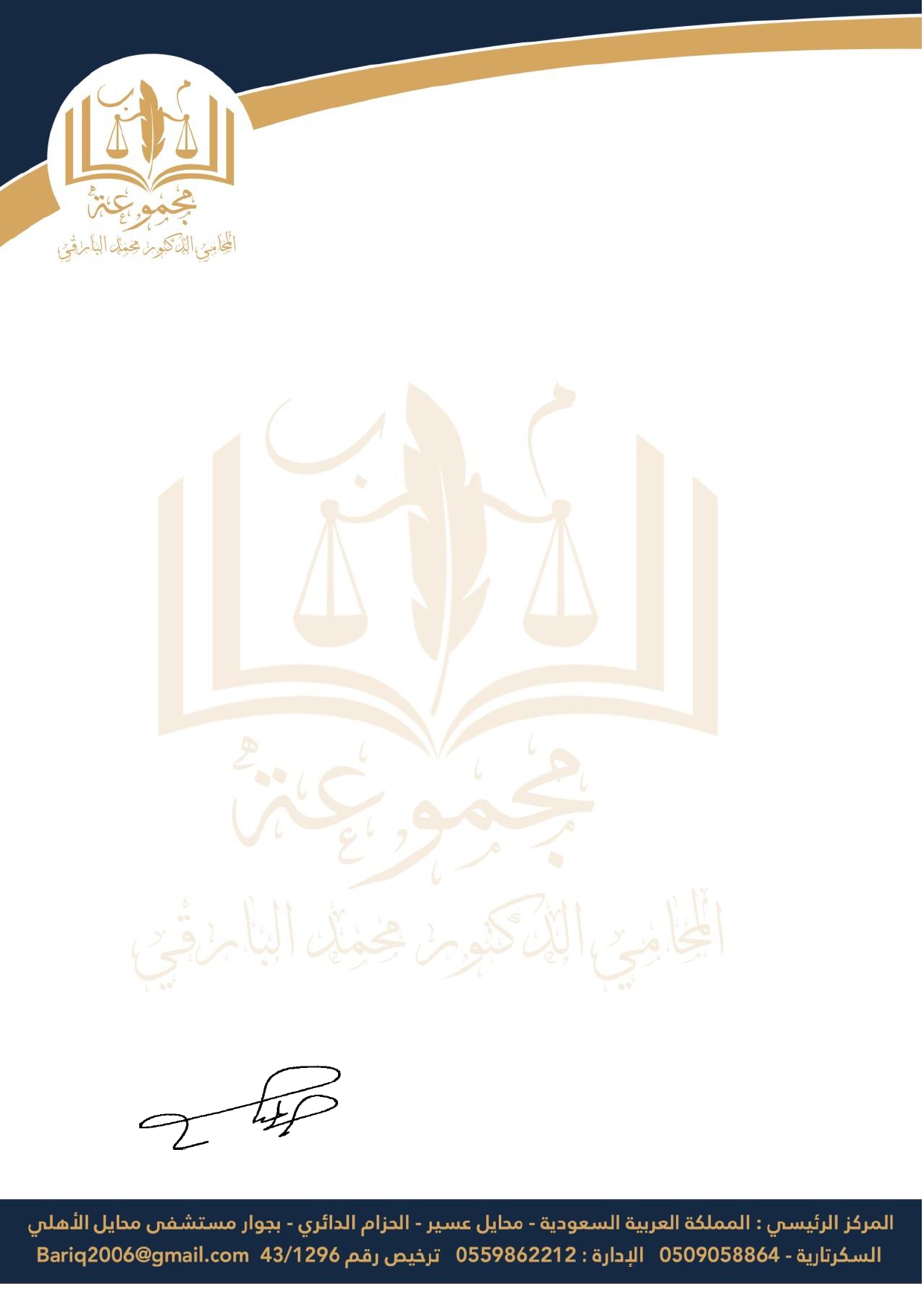 شعار مكتب المحامي محمد عامر جابر البارقي للإستشارات القانونية 