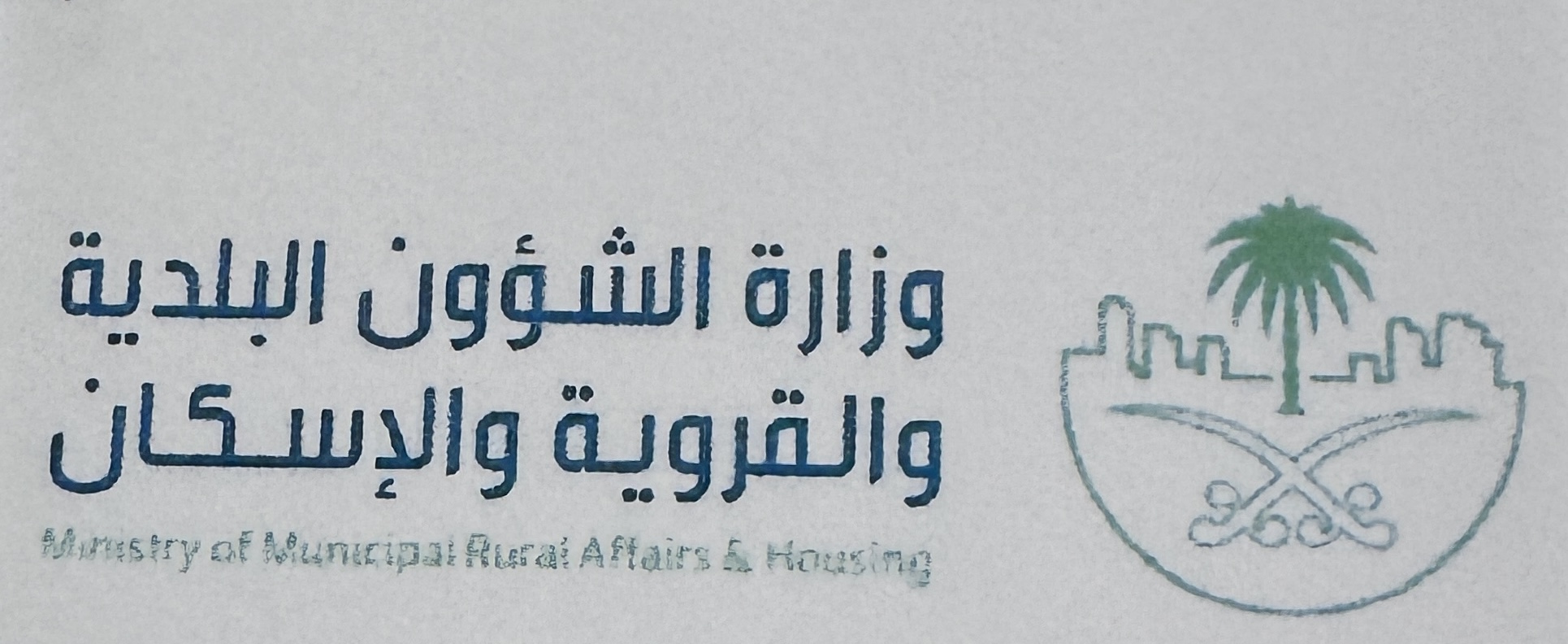 شعار مكتب شؤون الإسكان بمحافظة الطائف