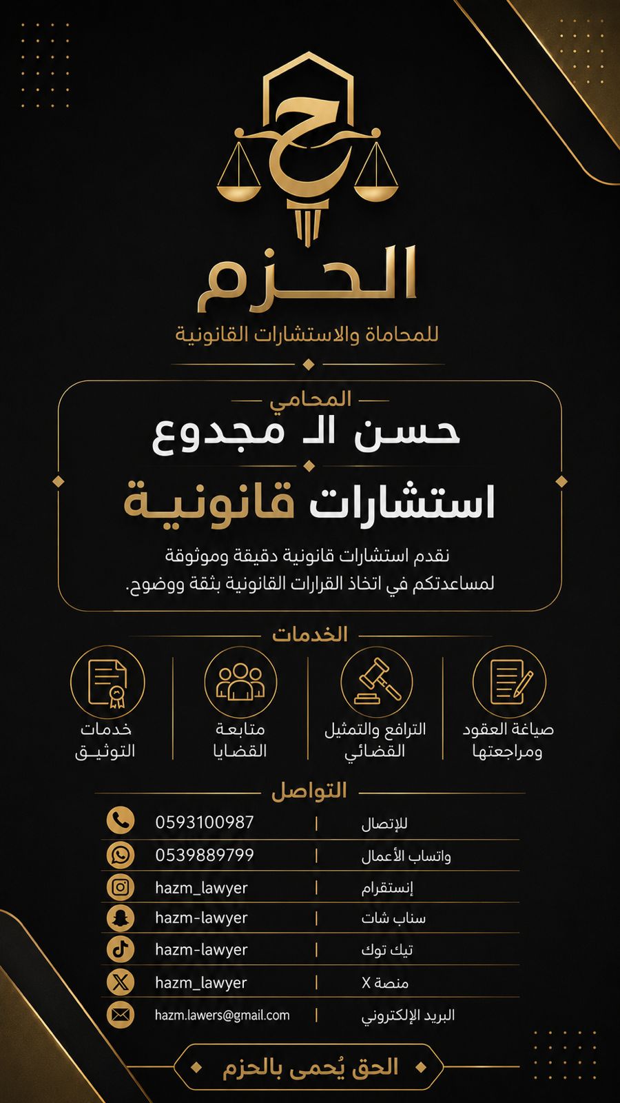 شعار شركه حزم القانون للاستشارات القانونية 
