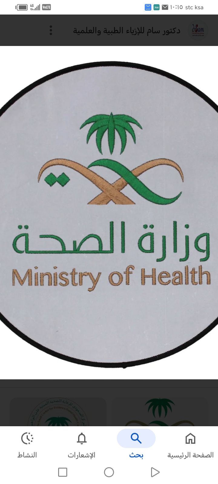 شعار مركز الرعاية الصحية الأولية بثريبان 