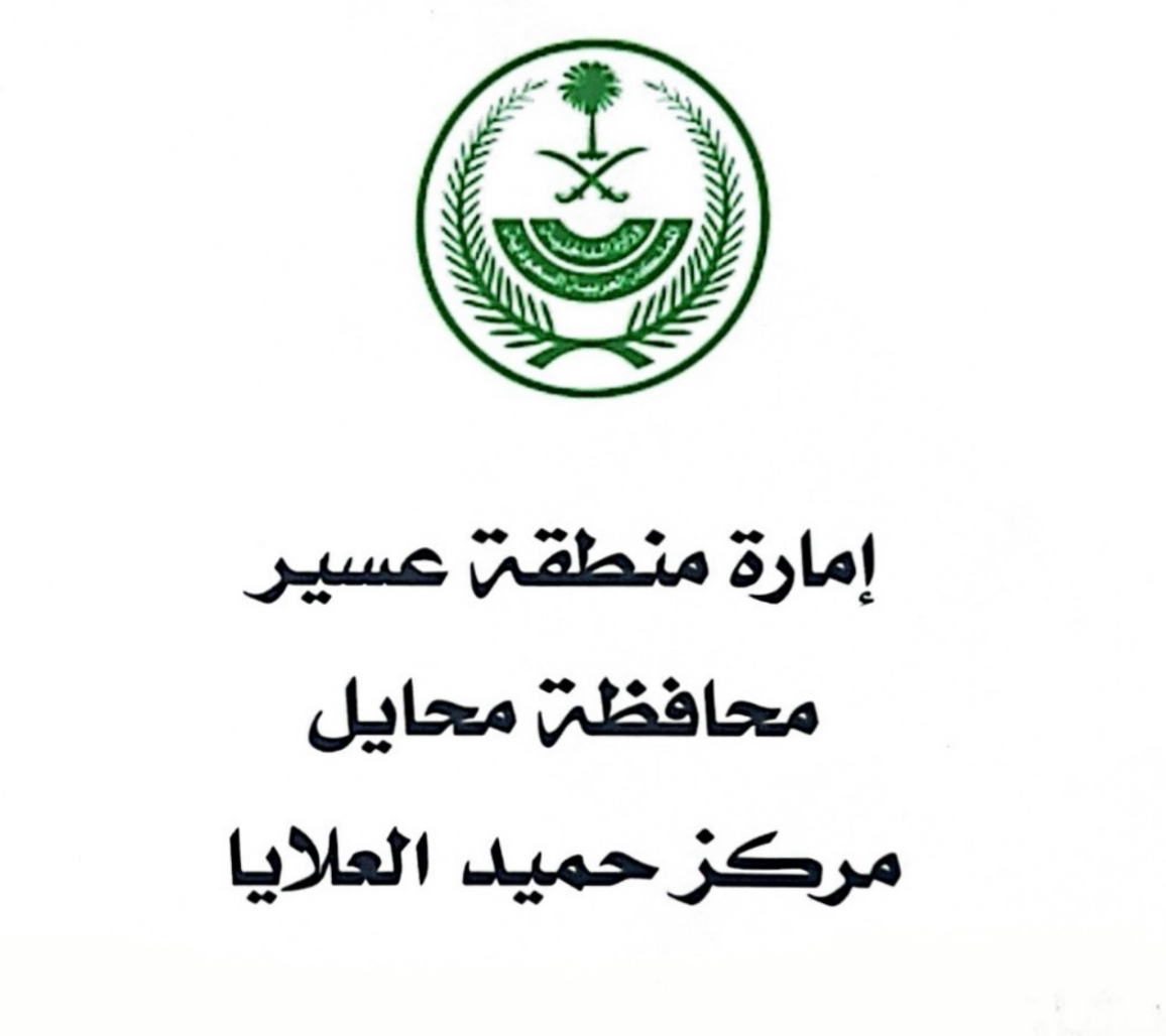 شعار مركز حميد العلايا