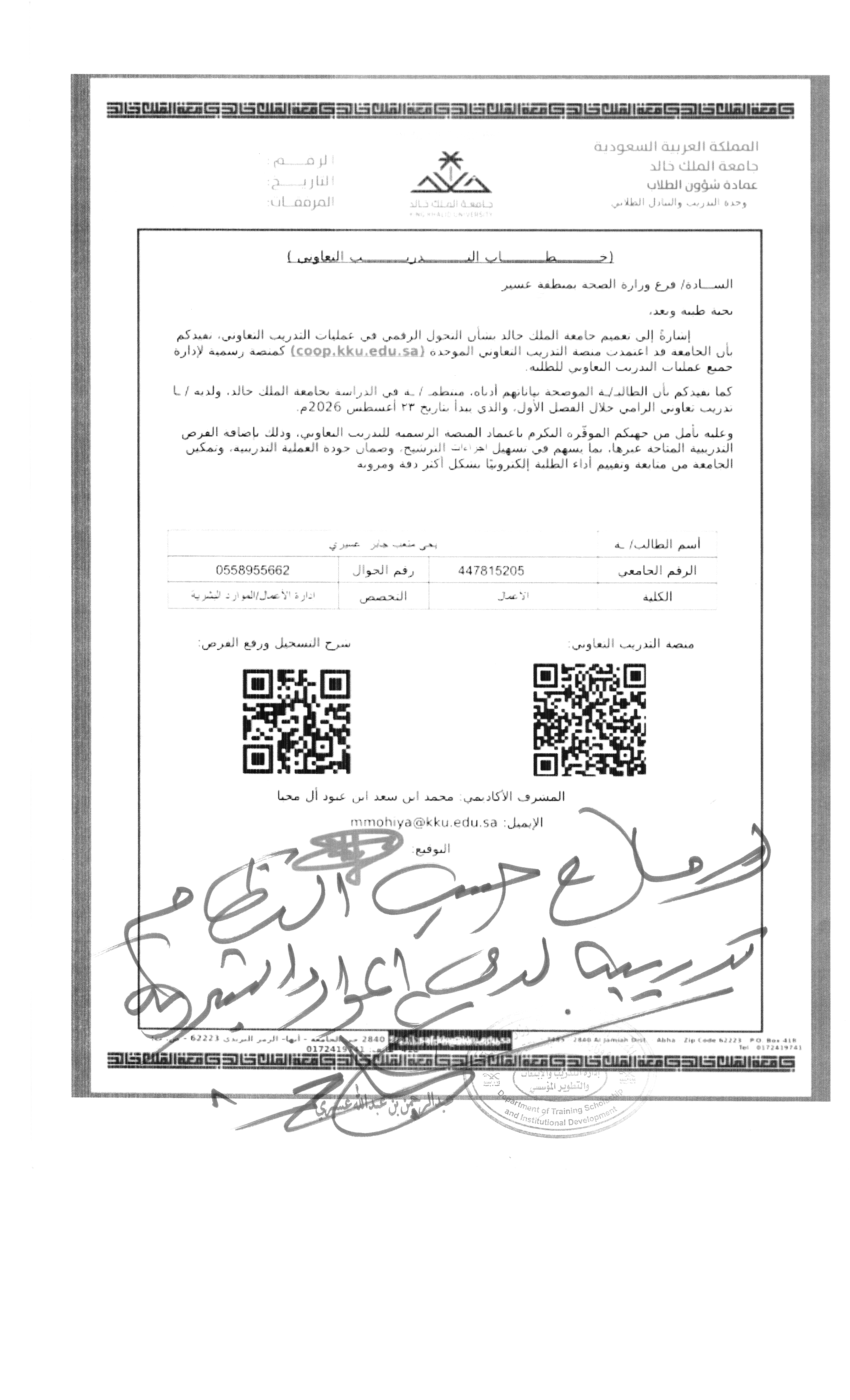 شعار فرع وزارة الصحة بمنطقة عسير