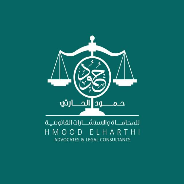 شعار مكتب المحامي حمود سعيد سعد الحارثي للمحاماة