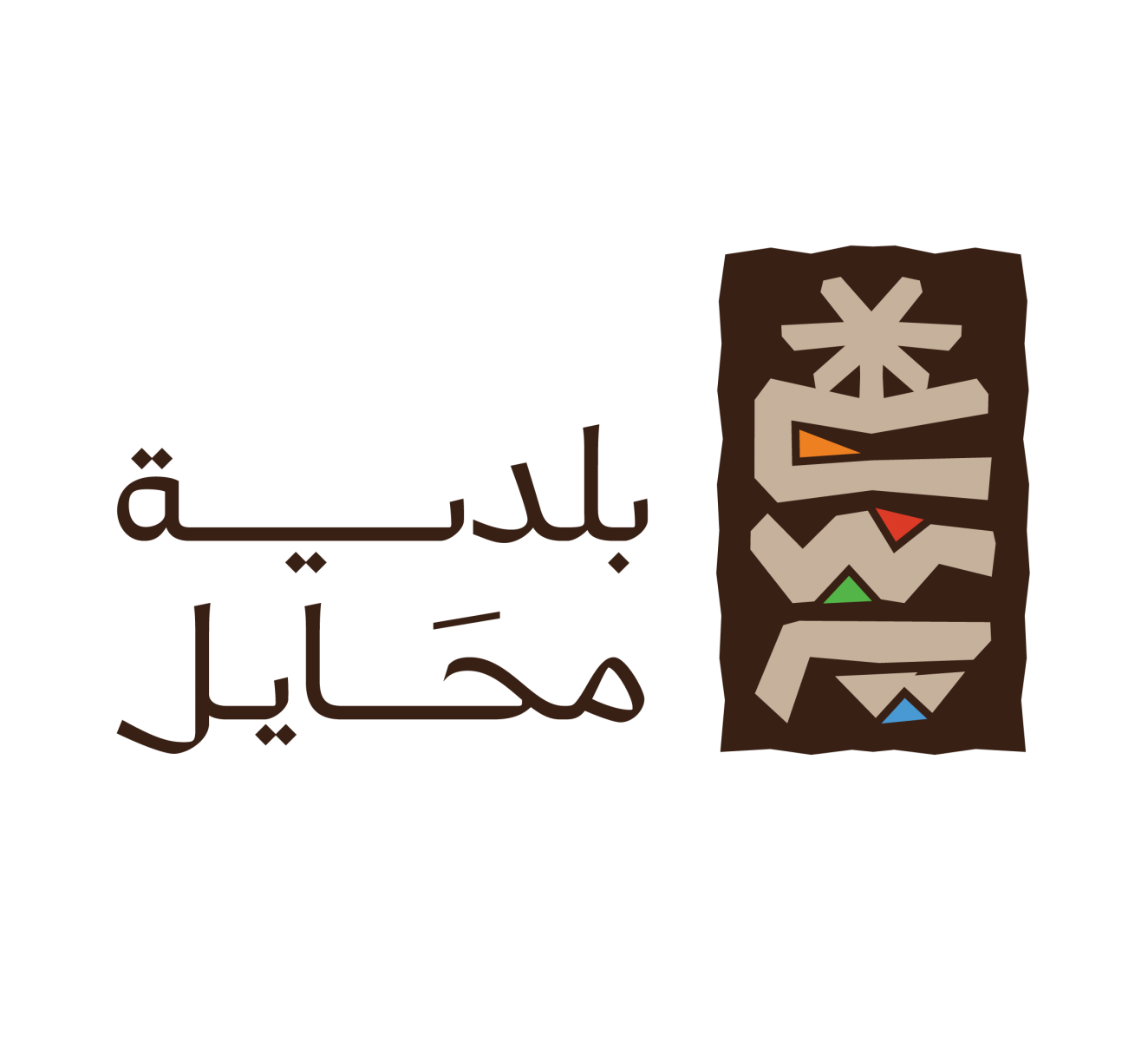 شعار بلدية محايل