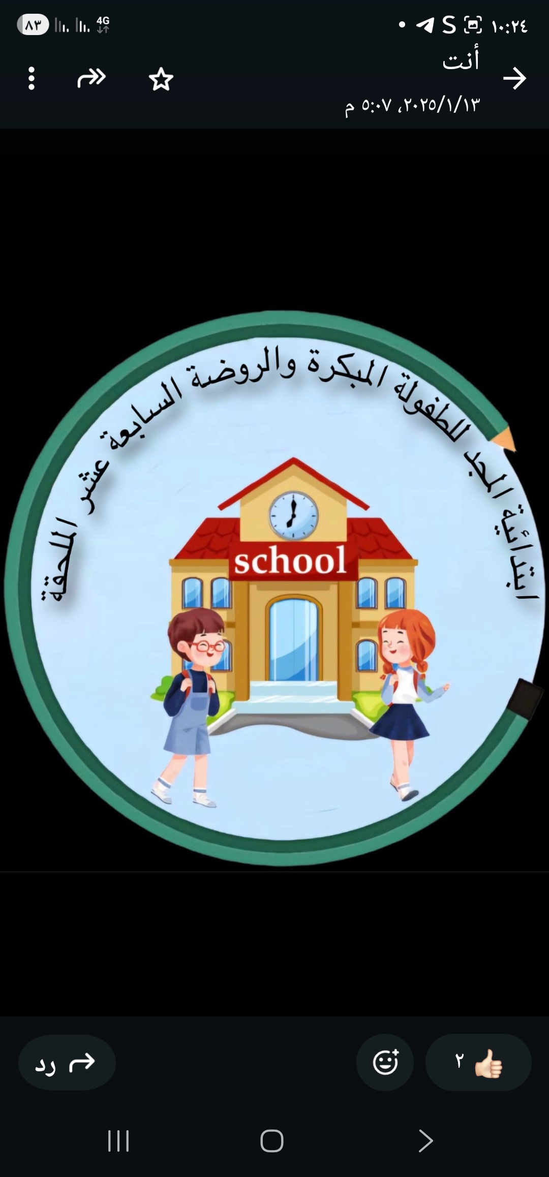 شعار ابتدائية المجد للطفولة المبكرة