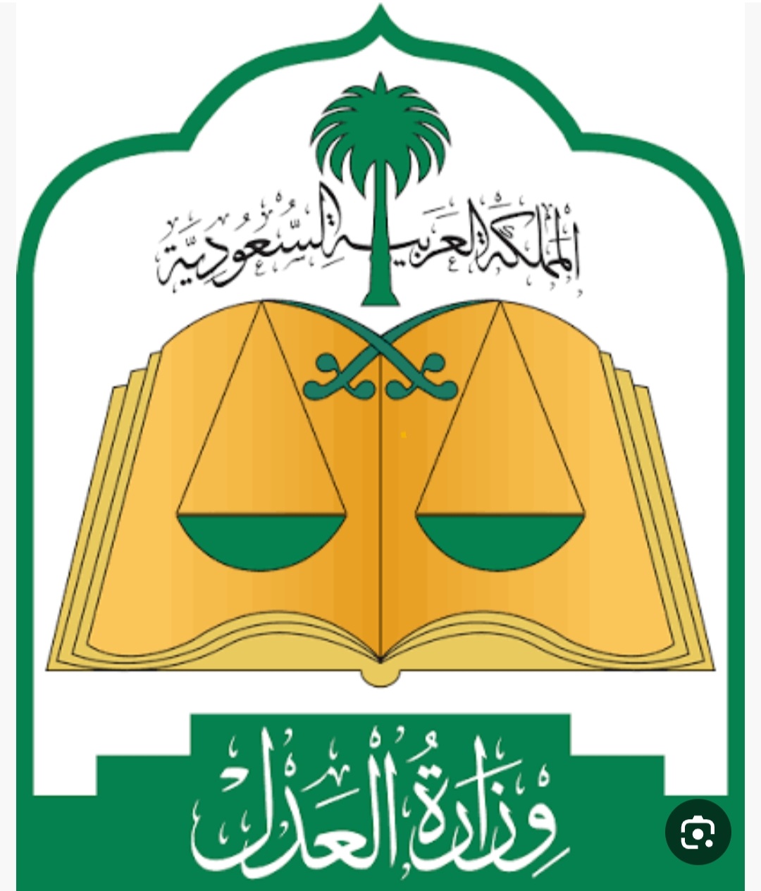شعار محكمة خميس مشيط العامة 