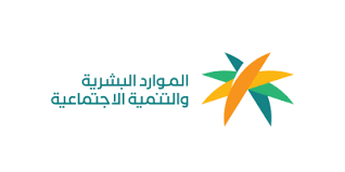شعار وزارة الموارد البشرية والتنمية الاجتماعية