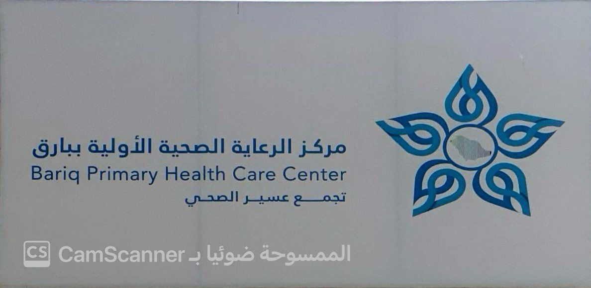 شعار مركز الرعاية الصحية الاولية ببارق