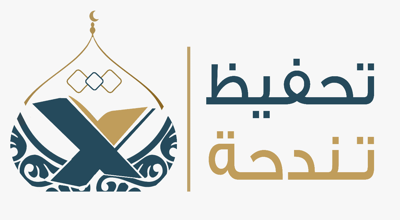 شعار جمعية تحفيظ القرآن الكريم بتندحة