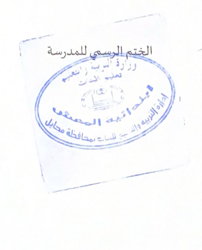 شعار المدرسة الحادية عشرة للطفولة المبكرة والمتوسطة السادسة للبنات 
