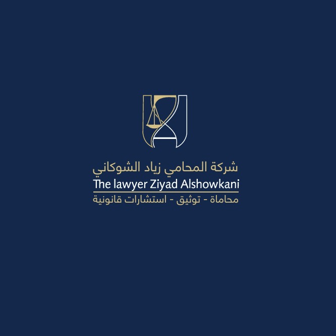 شعار شركة زياد حسن يحيى عسيري للمحاماة والاستشارات القانونية 