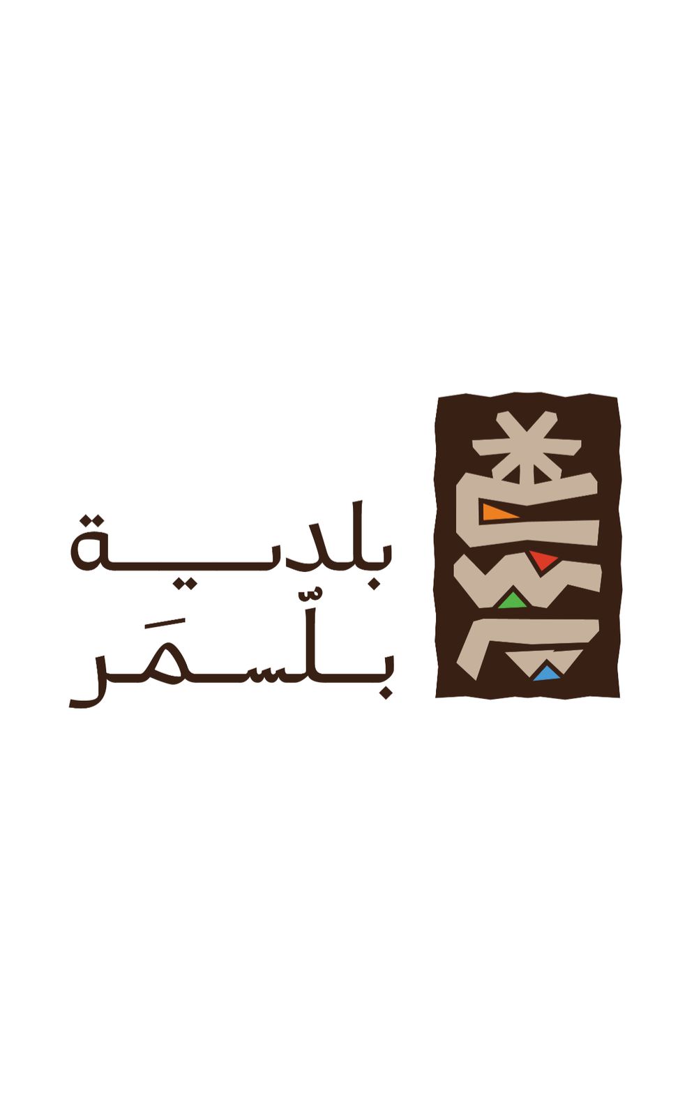 شعار بلدية بلسمر