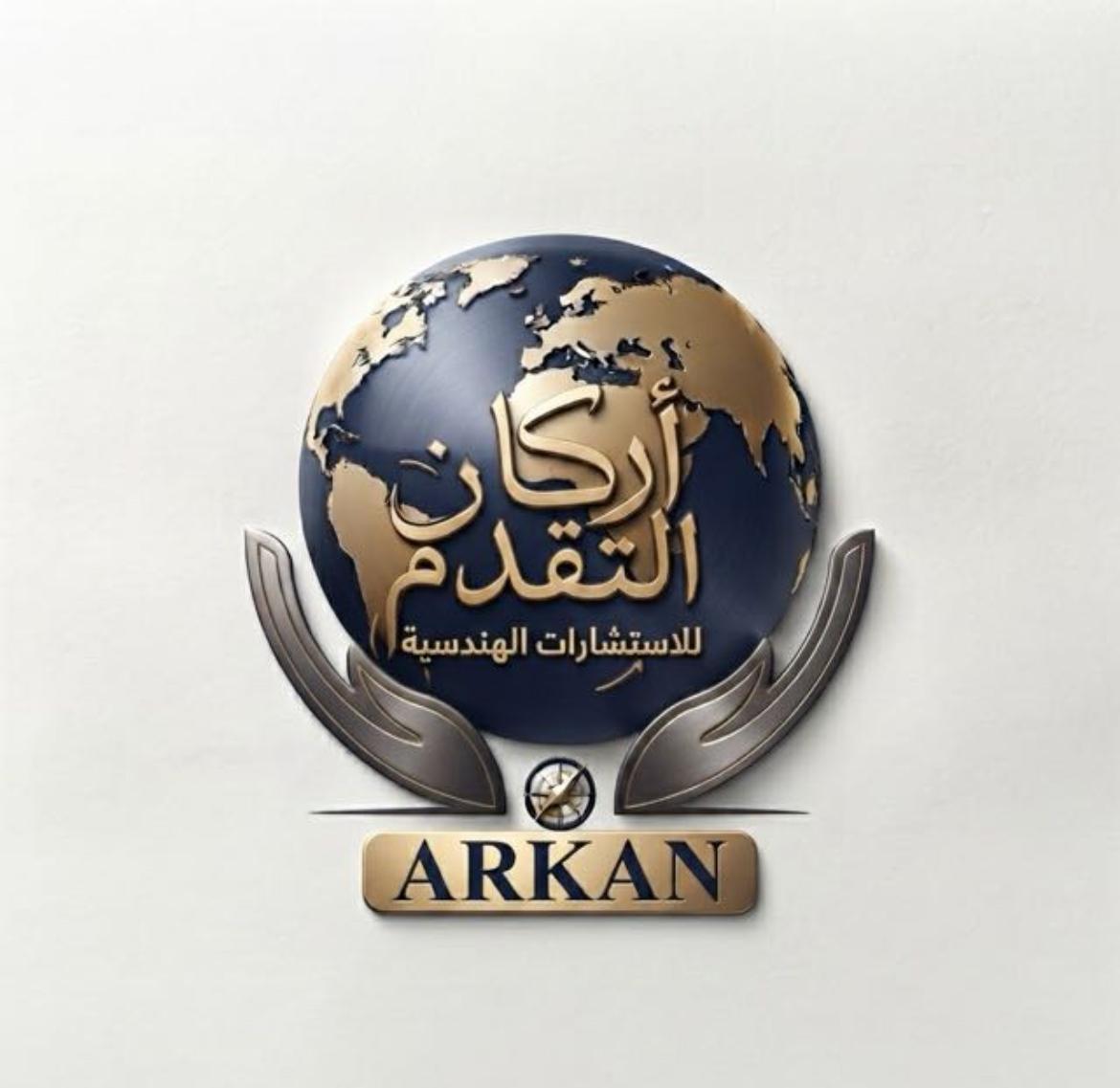 شعار شركة اركان التقدم للاستشارات الهندسية 