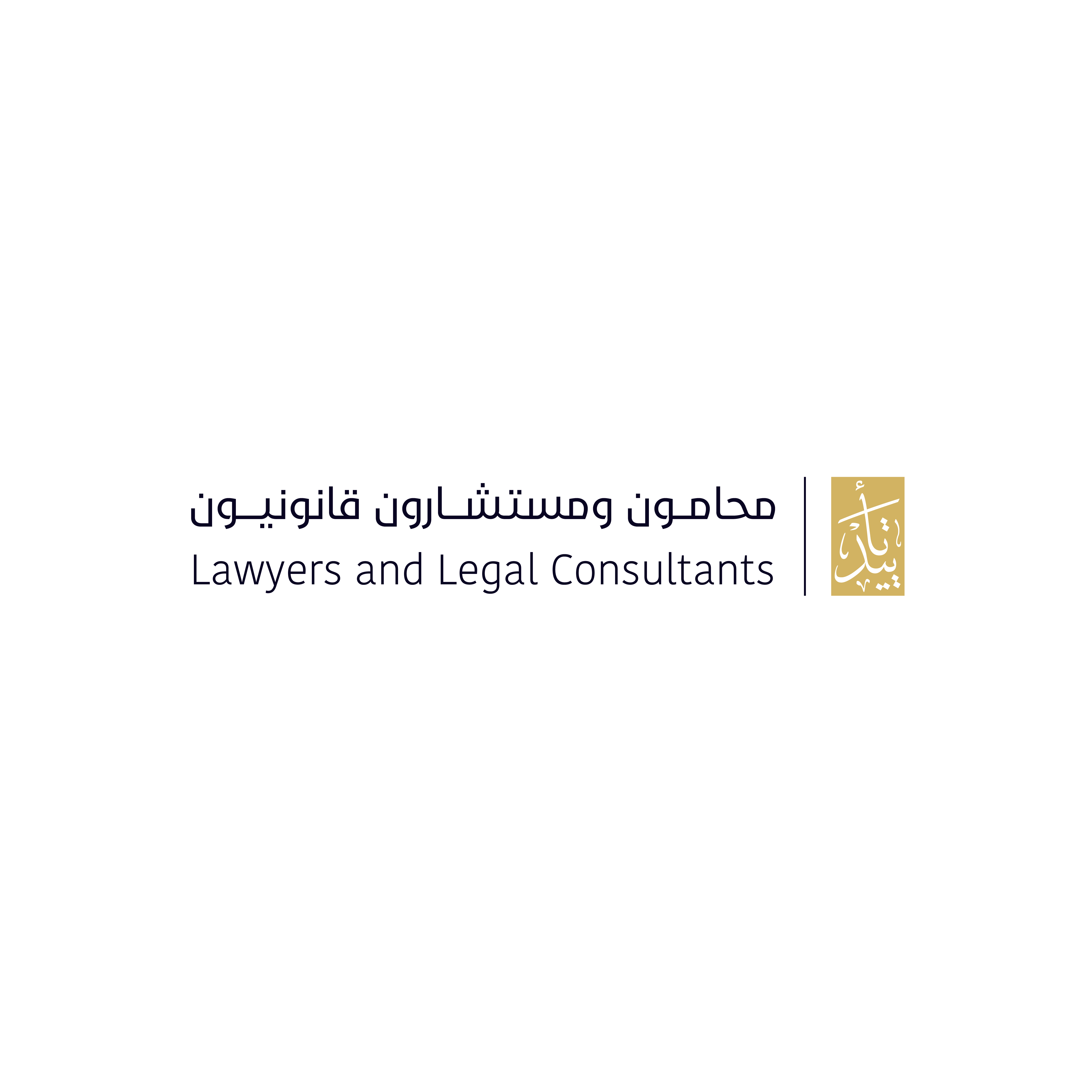 شعار شركة تأييد - محامون ومستشارون -927