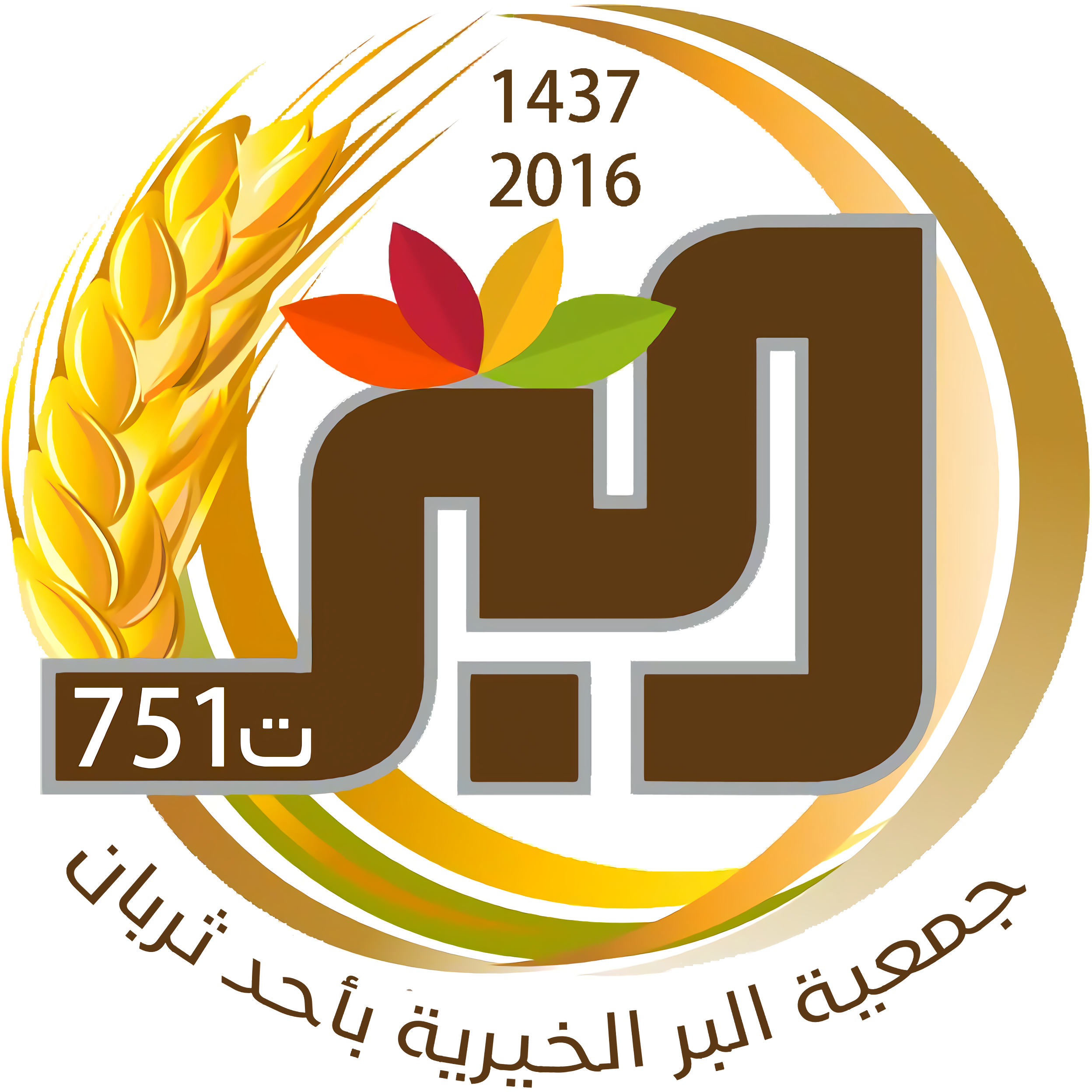 شعار جمعية البر الخيرية بأحد ثربان