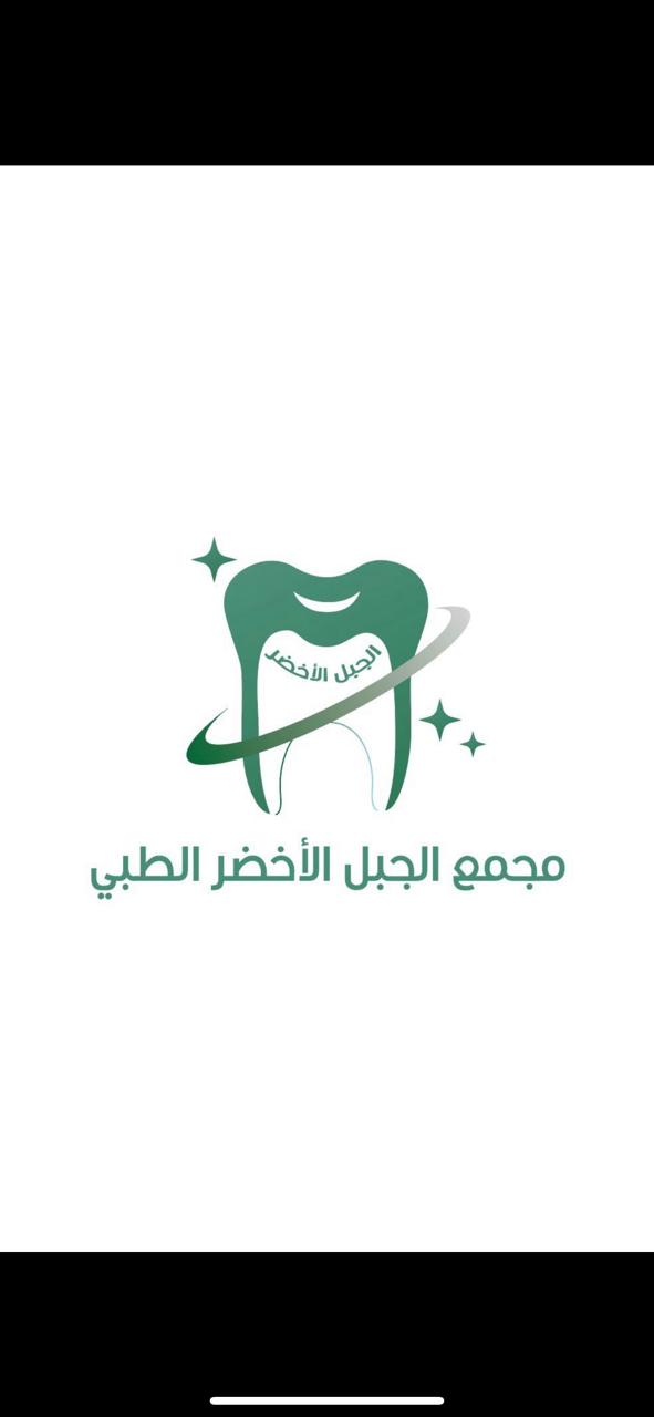 شعار مجمع الجبل الأخضر الطبي
