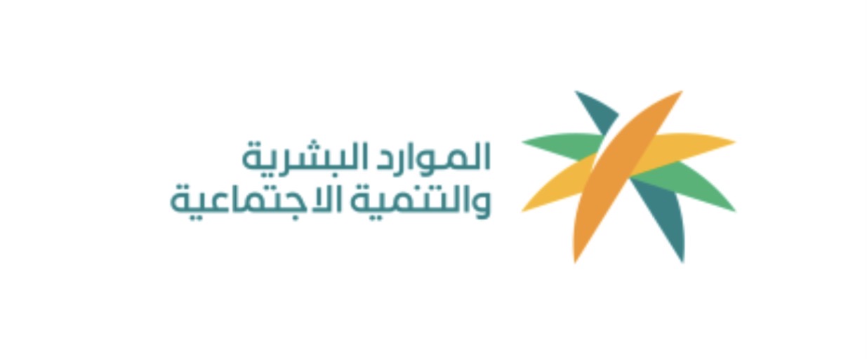 شعار الموارد البشرية والتنمية الاجتماعية 