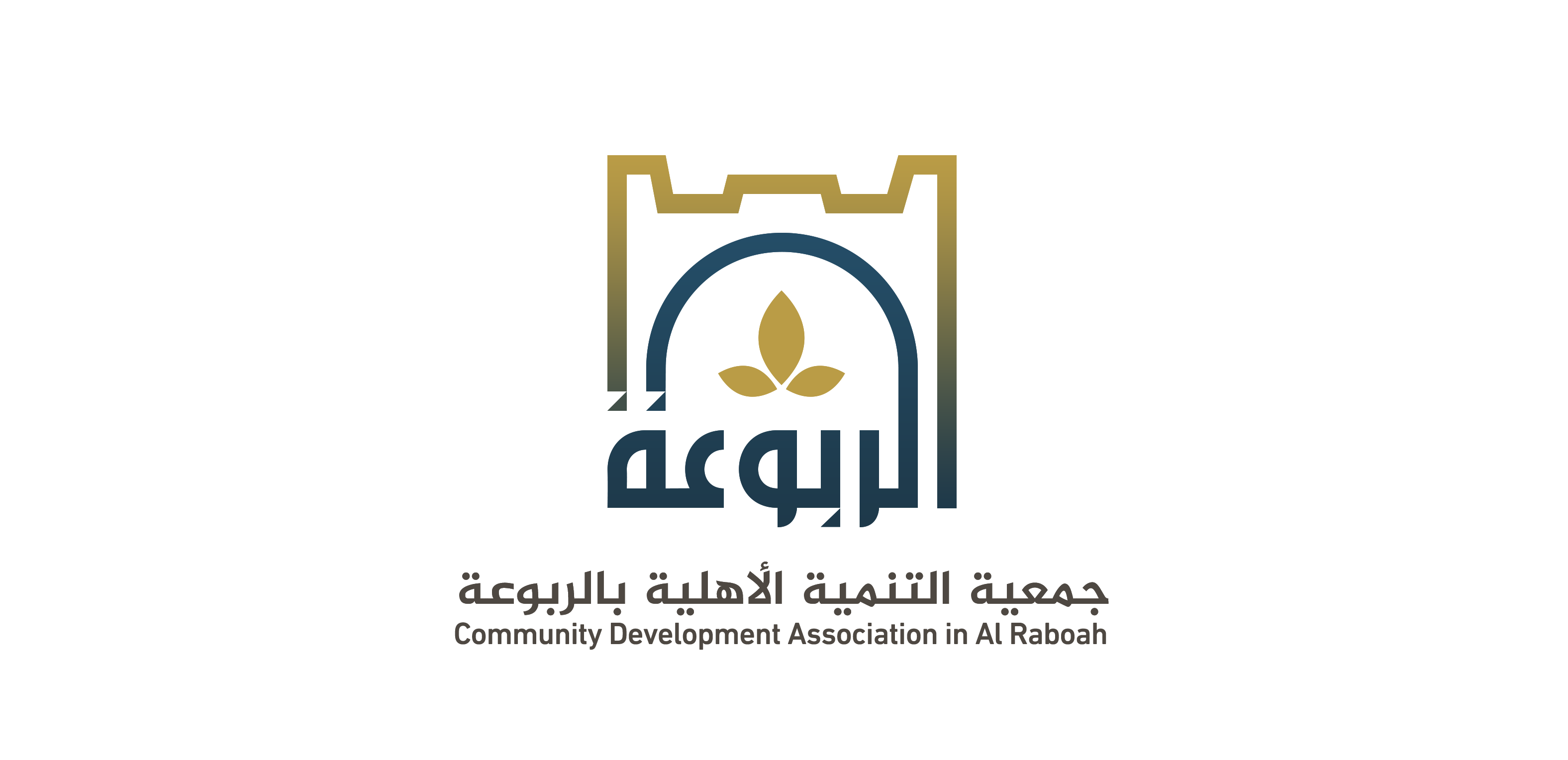 شعار جمعية التنمية الأهلية بالربوعة