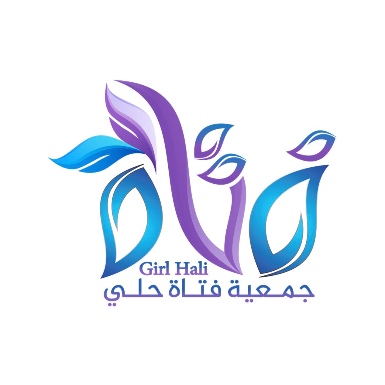 شعار جمعية تنمية الفتاة بحلي 
