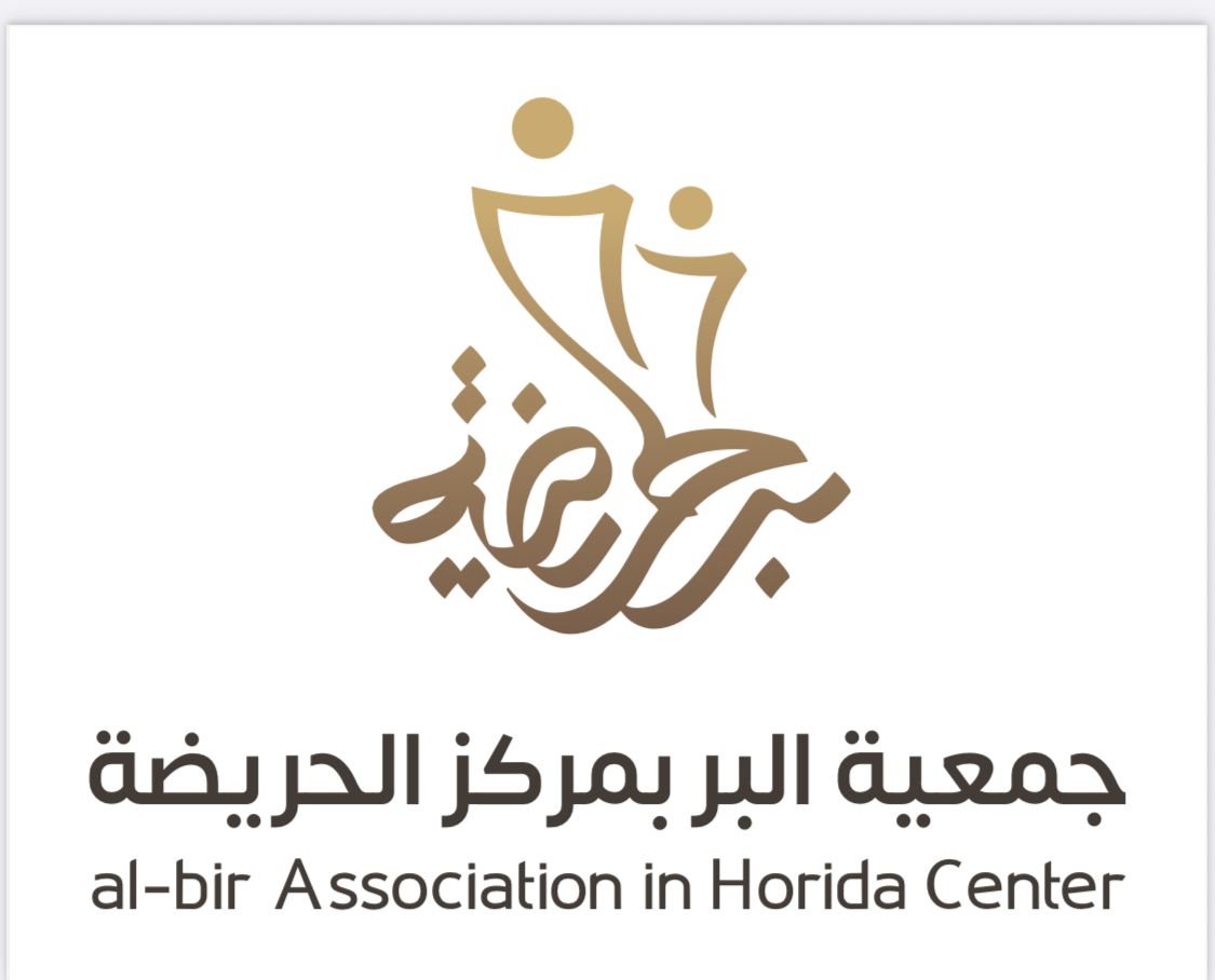 شعار جمعية البر بمركز الحريضة 