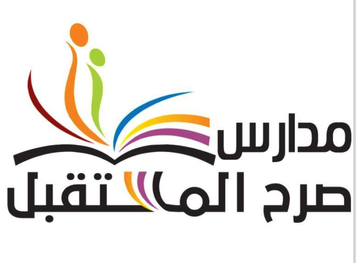 شعار مدارس صرح المستقبل 