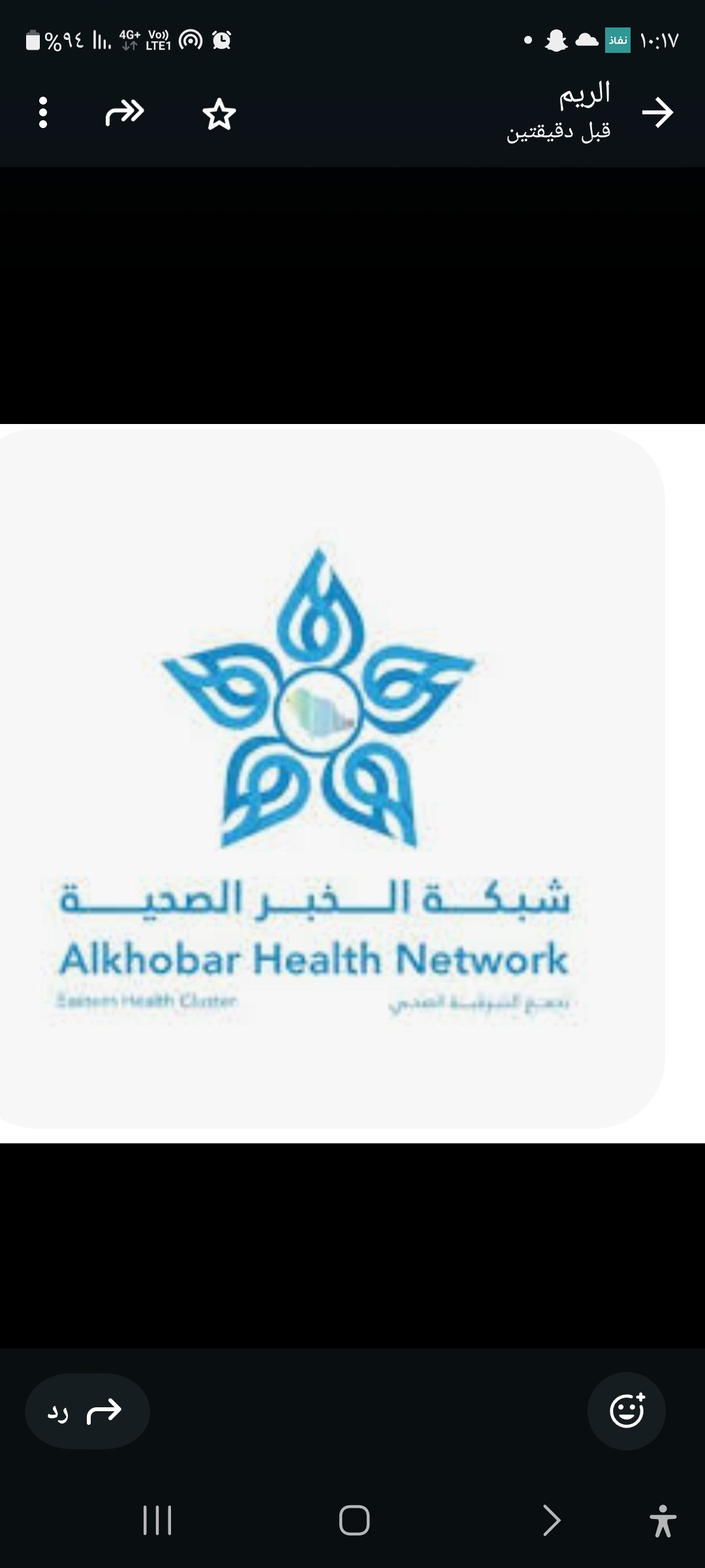شعار شبكة الخبر الصحية  تجمع الشرقية الصحي | إدارة الموارد البشرية 