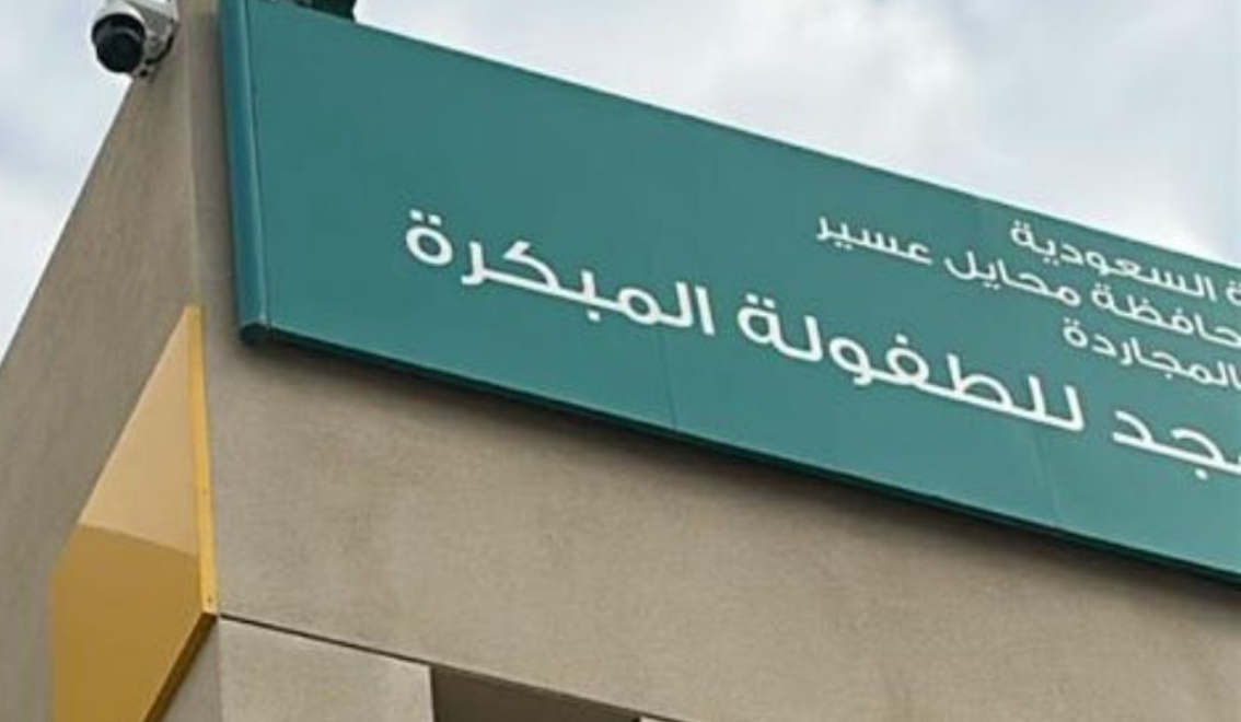 شعار مدرسة المجد للطفولة المبكرة 