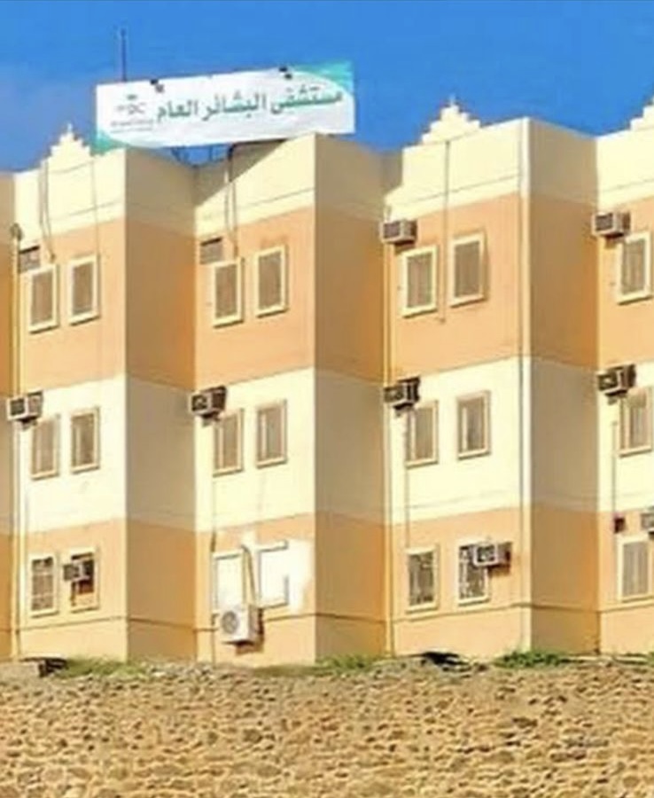 شعار مستشفى البشائر العام