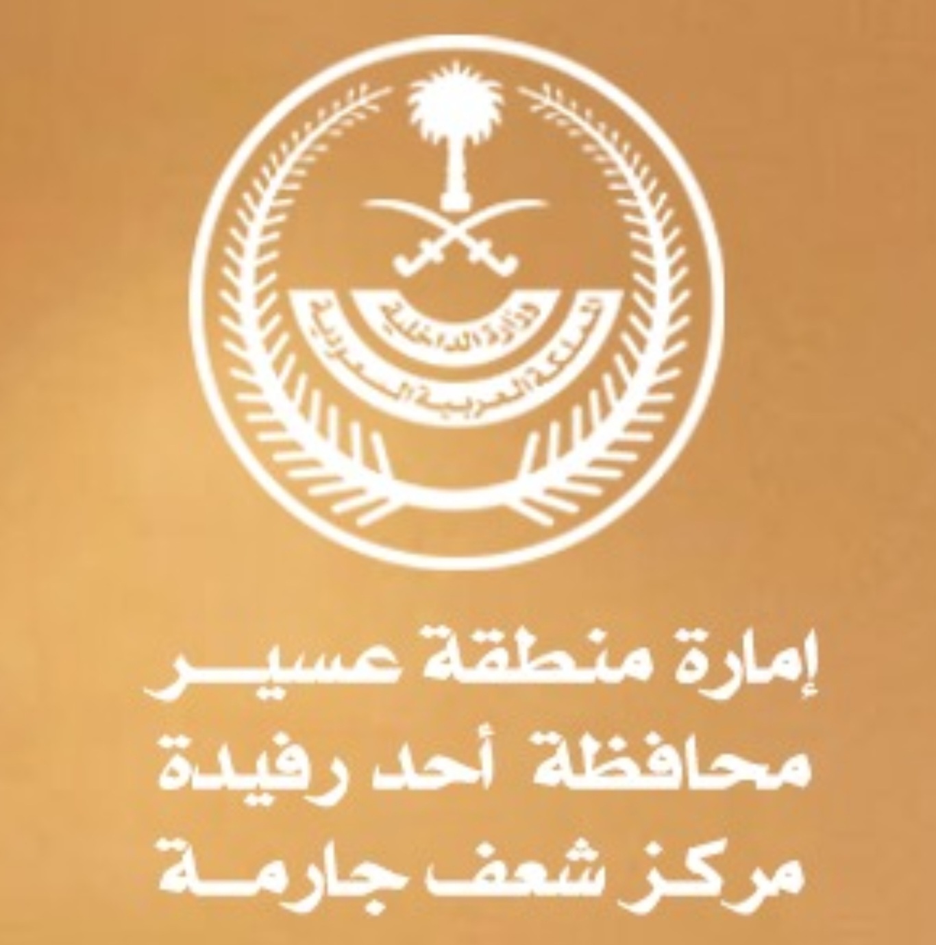 شعار مركز شعف جارمة 