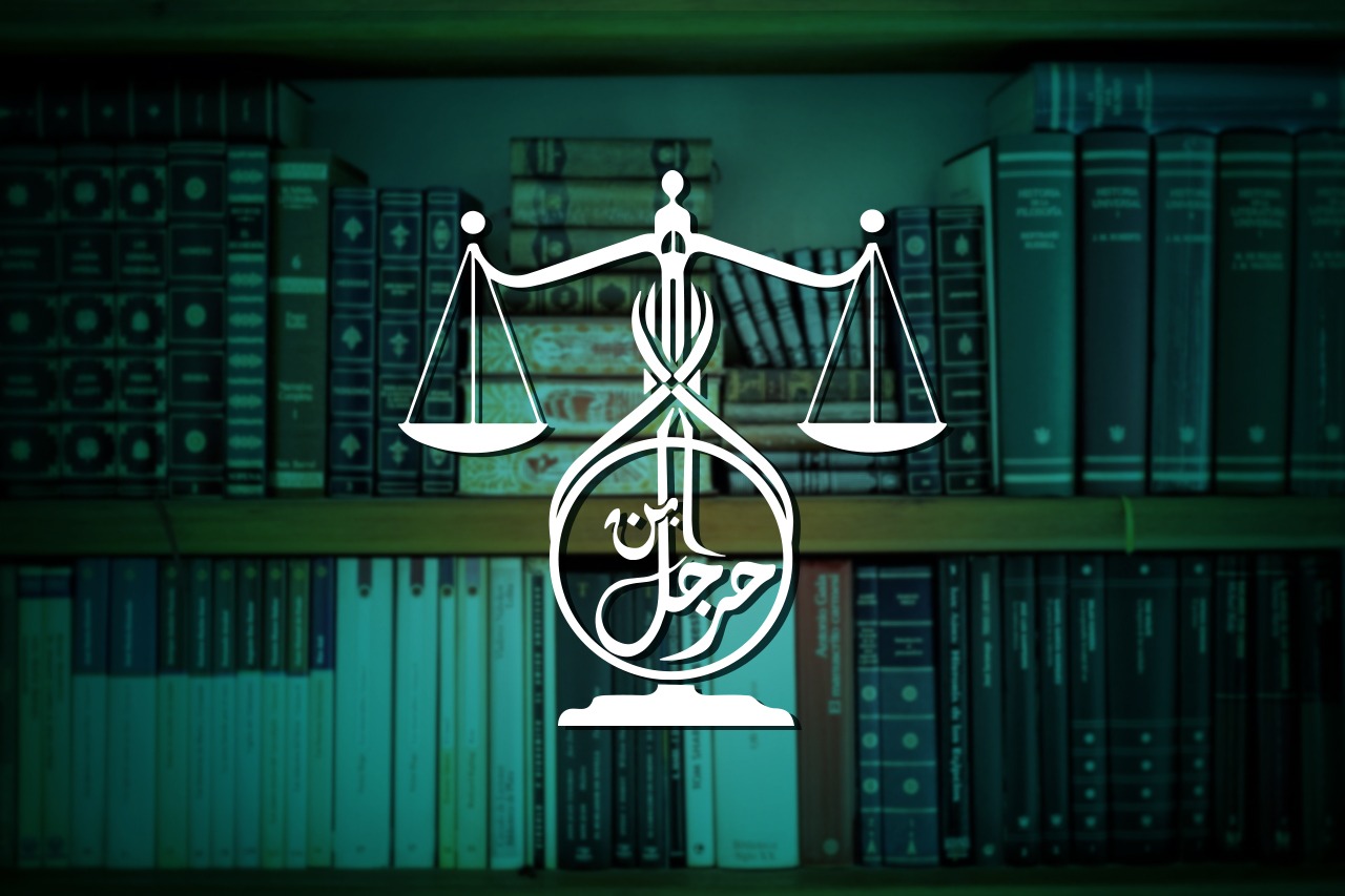 شعار مكتب حسن أحمد حرجل الفصيلي للمحاماة 