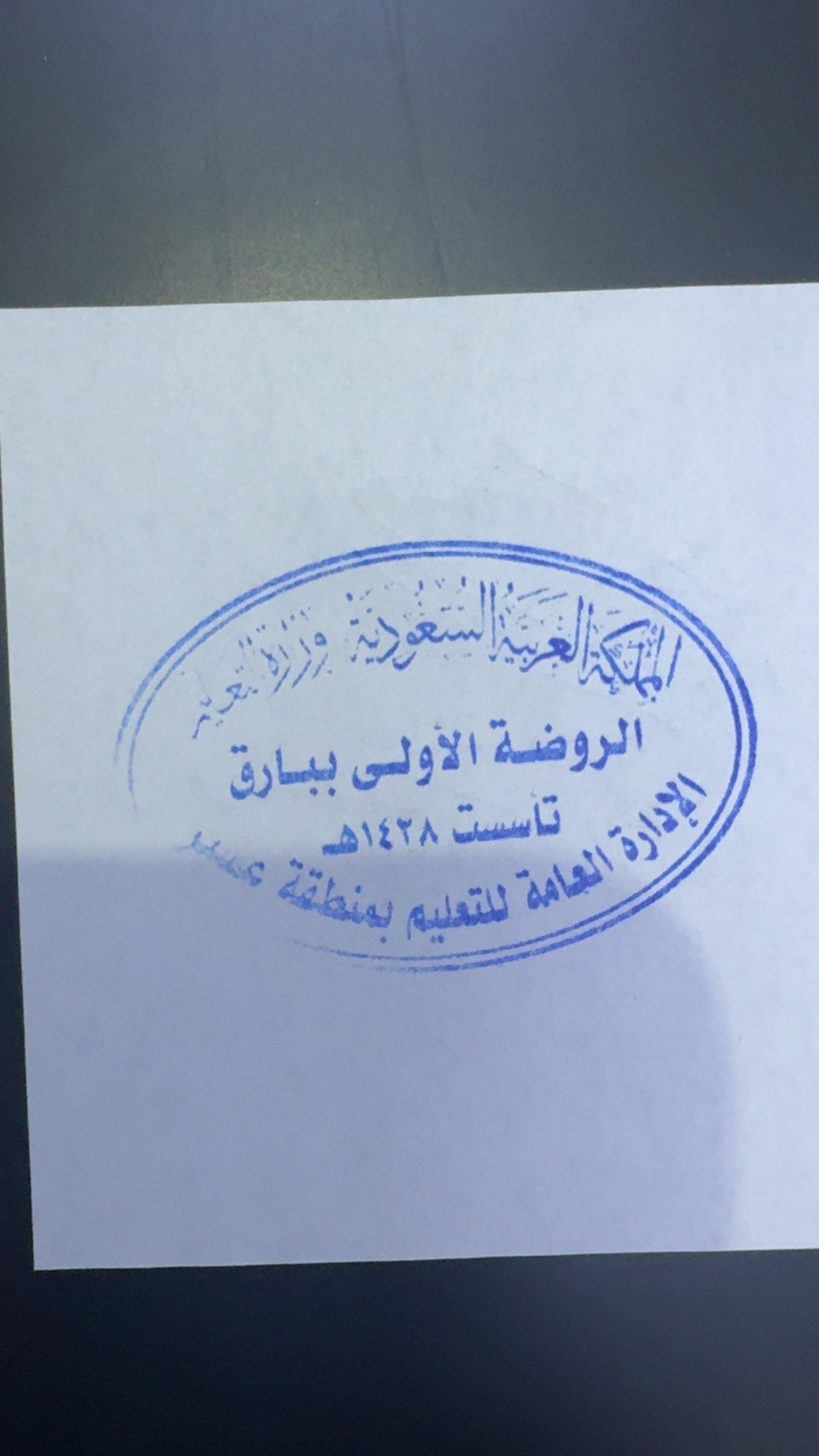 شعار الروضة الأولى ببارق
