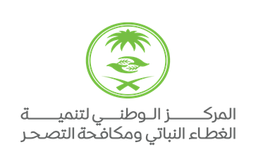 شعار المركز الوطني لتنمية الغطاء النباتي ومكافحة التصحر 