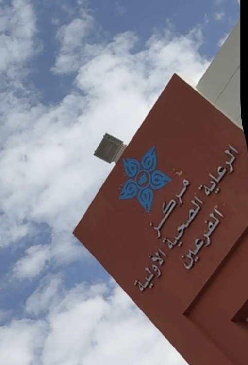 شعار مركز الرعاية الصحة الاولية ب فرعين