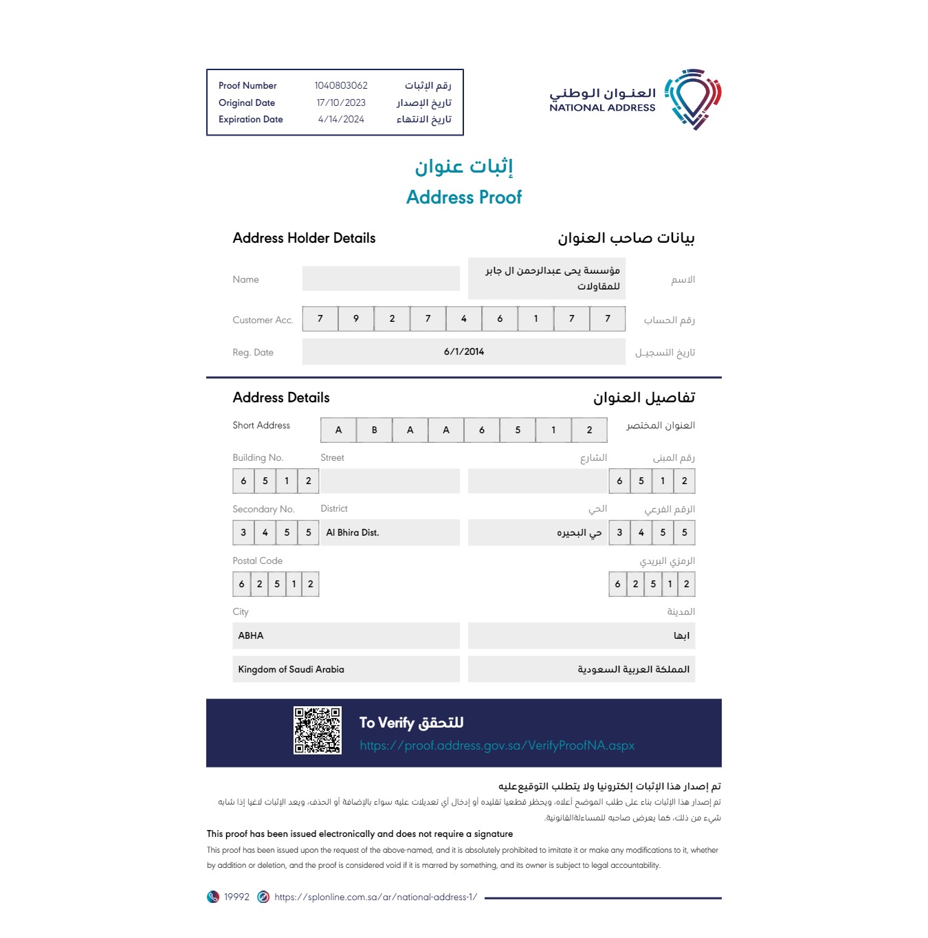 شعار مؤسسة يحي عبدالرحمن آل جابر للمقاولات