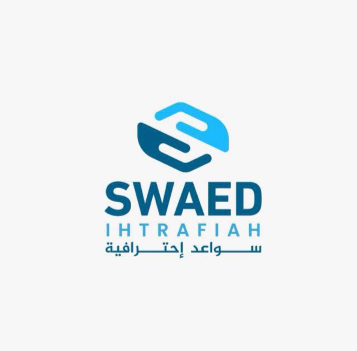 شعار شركة سواعد الاحترافية لحاضنات ومسرعات اعمال