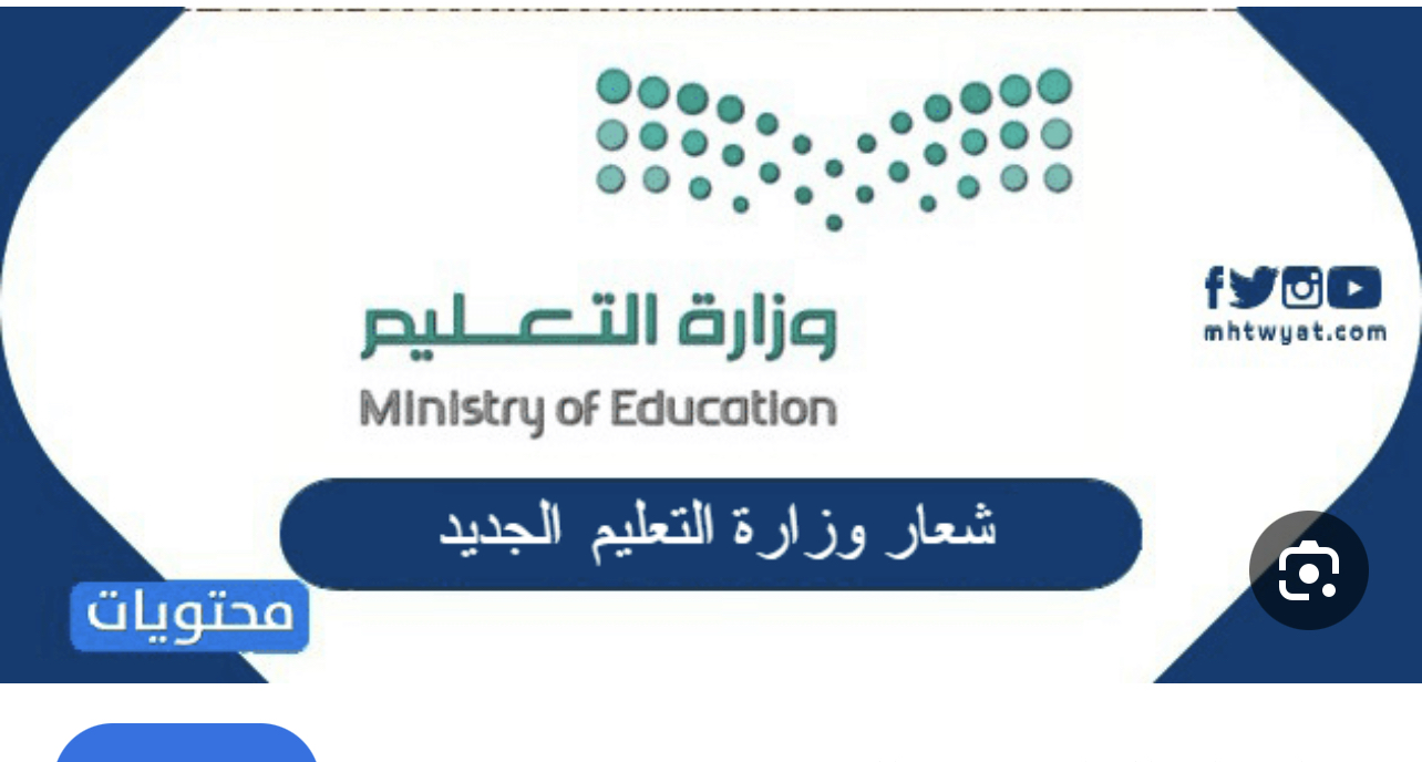 شعار مدرسة ابتدائية القصب بالحرجة - سراة عبيده 