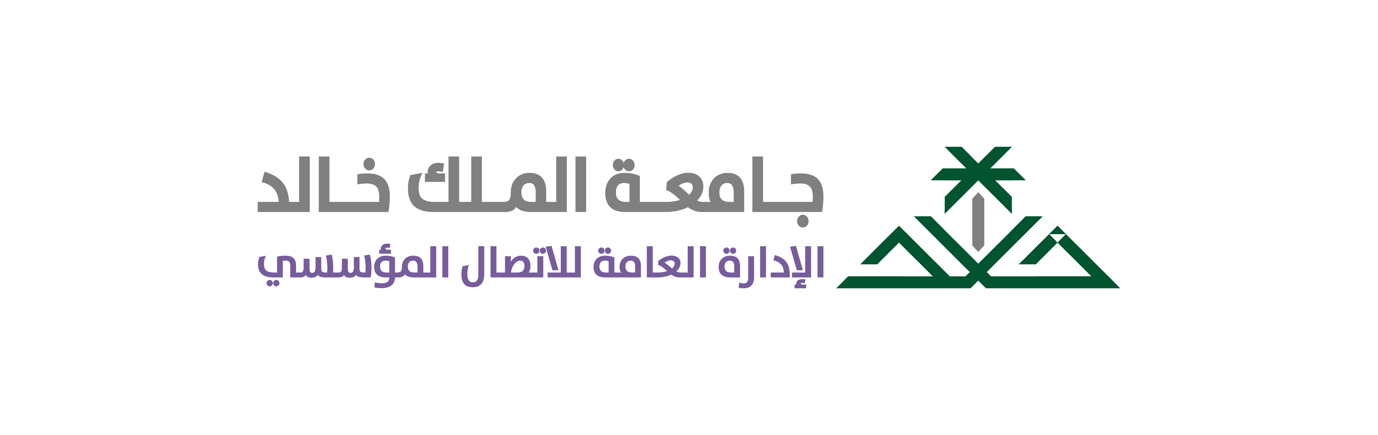 شعار جامعة الملك خالد - الإدارة العامة للاتصال المؤسسي