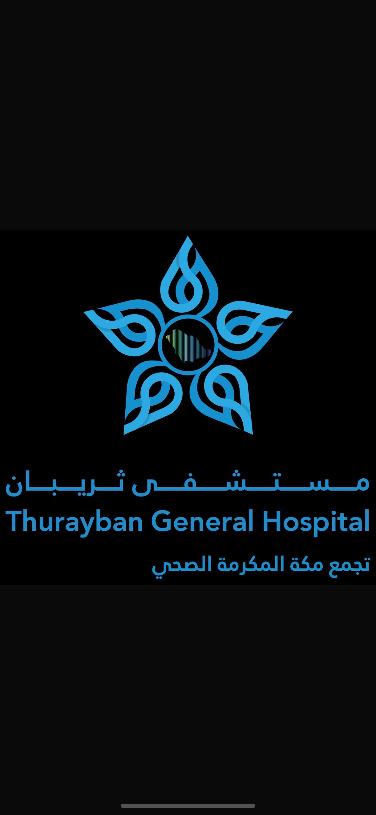 شعار مستشفى ثريبان العام 