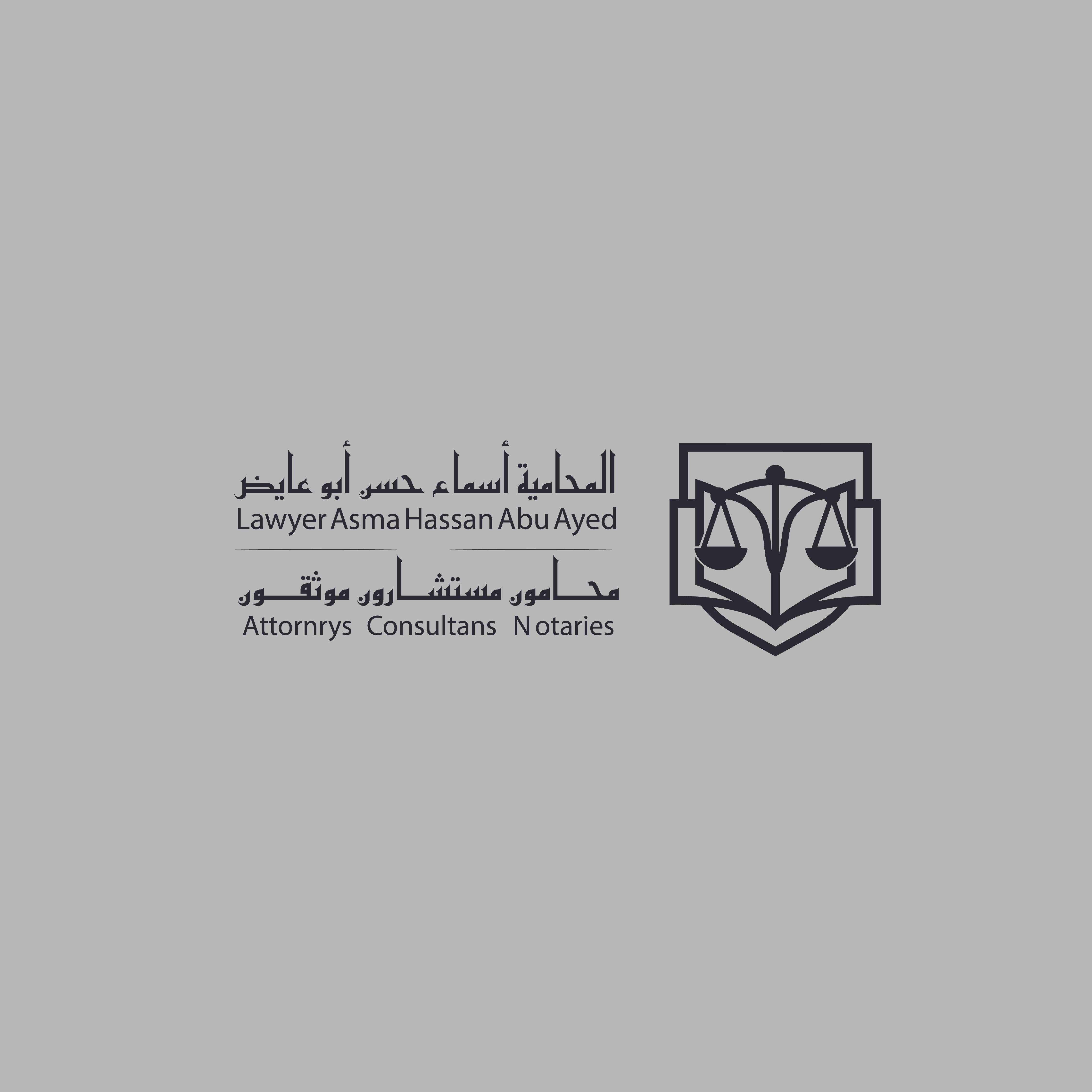 شعار مكتب المحامية أسماء حسن أبو عايض 