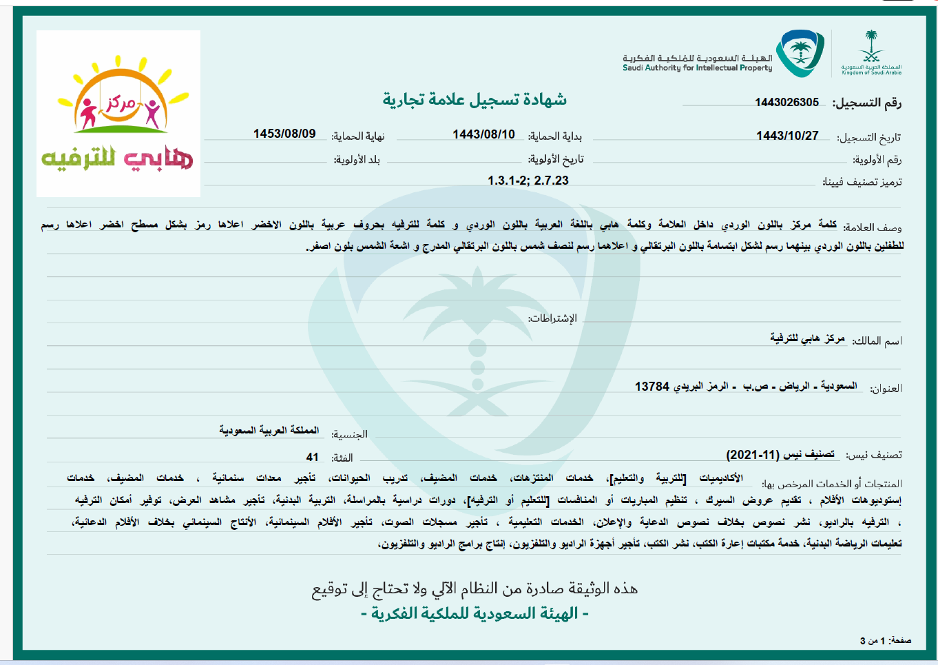 شعار شركة هابي للترفيه 