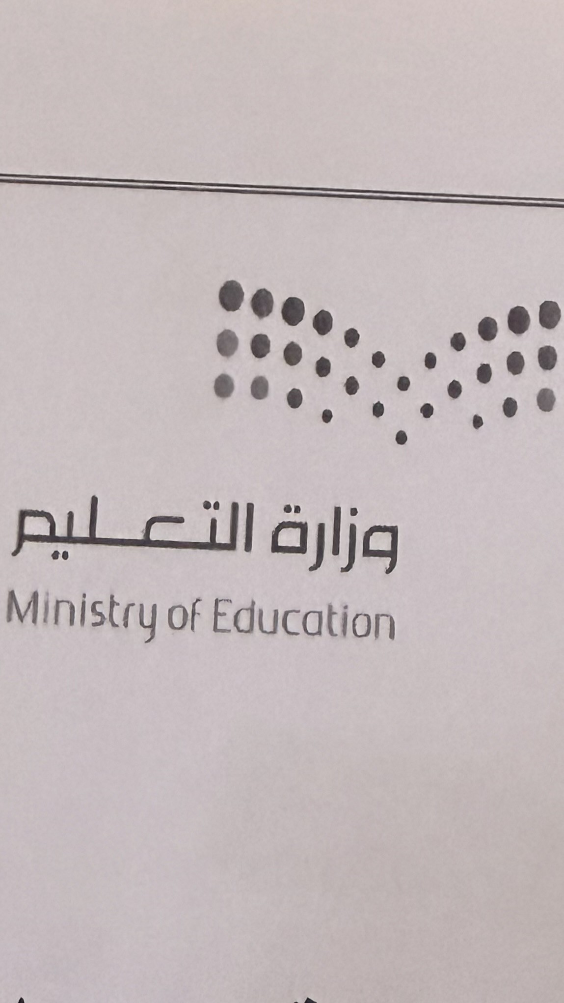 شعار مدرسة المتوسطة الاولى بالحرجة