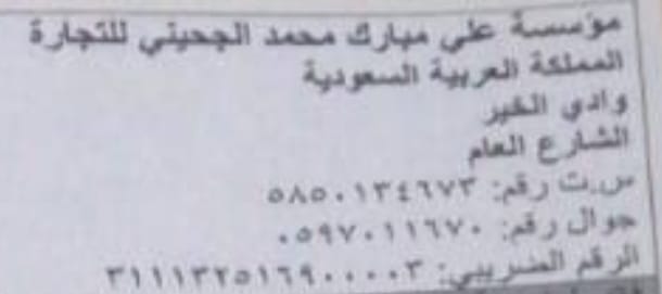 شعار مؤسسة علي مبارك محمد الجحيني للتجارة 