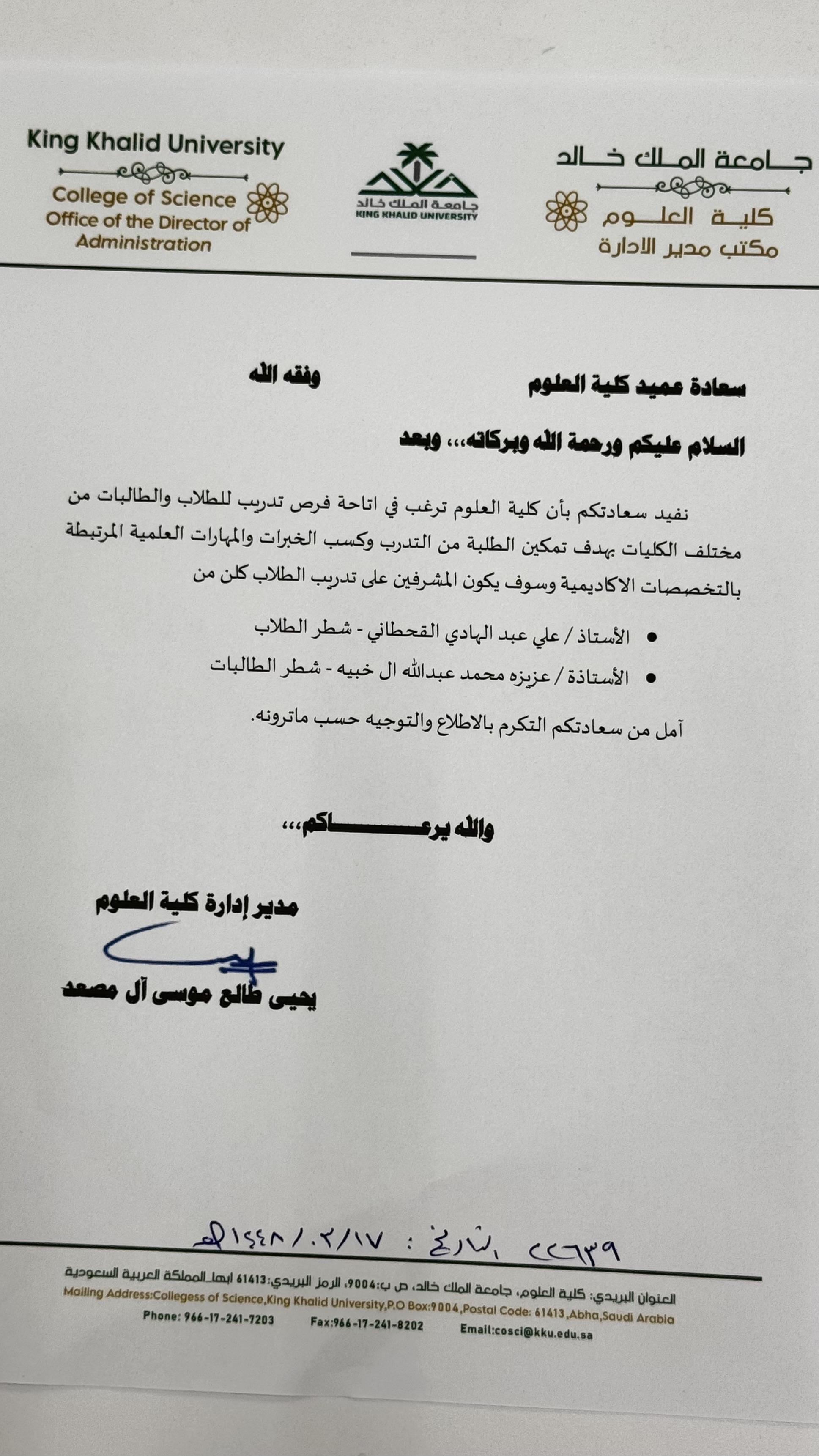 شعار جامعة الملك خالد - كلية العلوم 