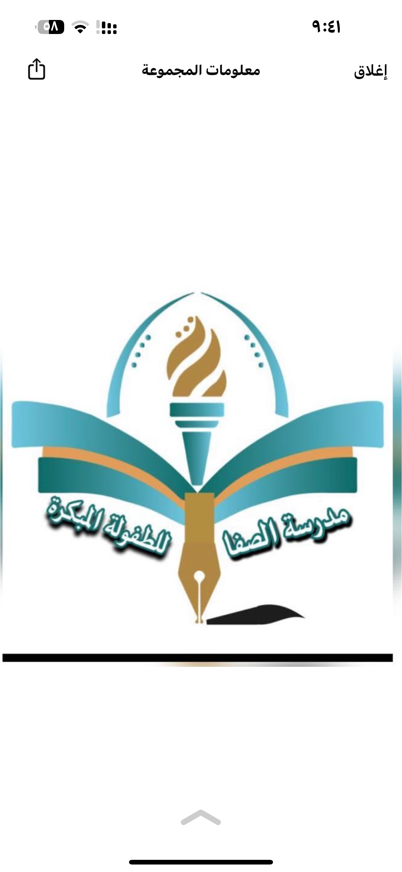 شعار مدرسة الصفا للطفولة المبكرة