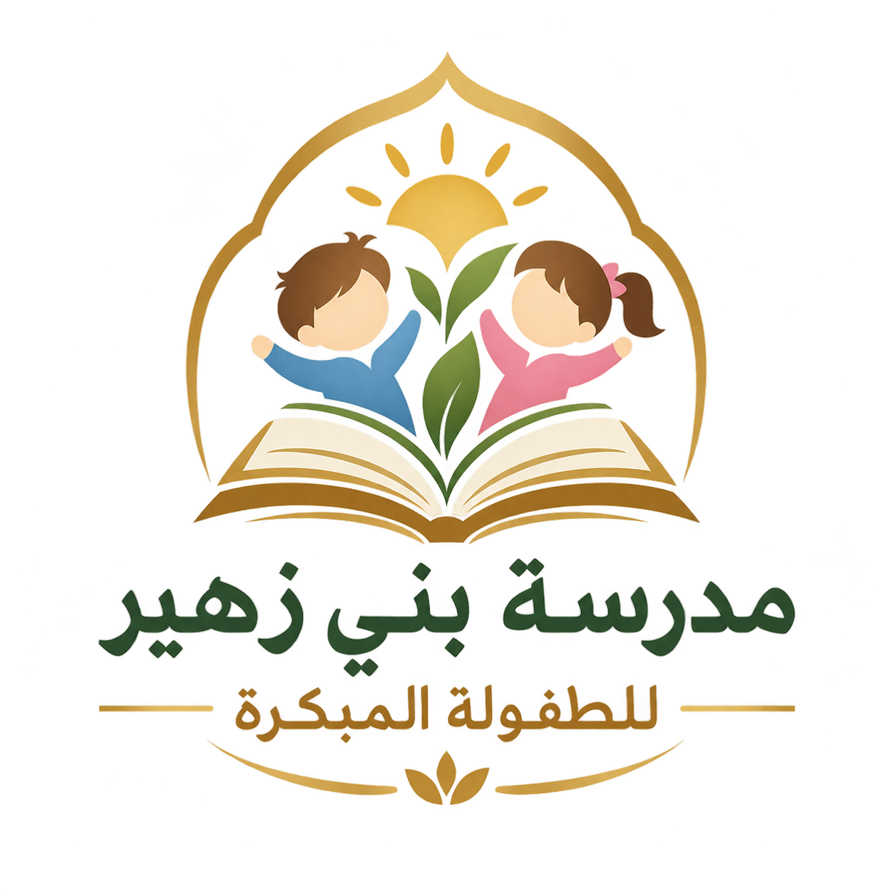 شعار مدرسة بني زهير للطفولة المبكرة
