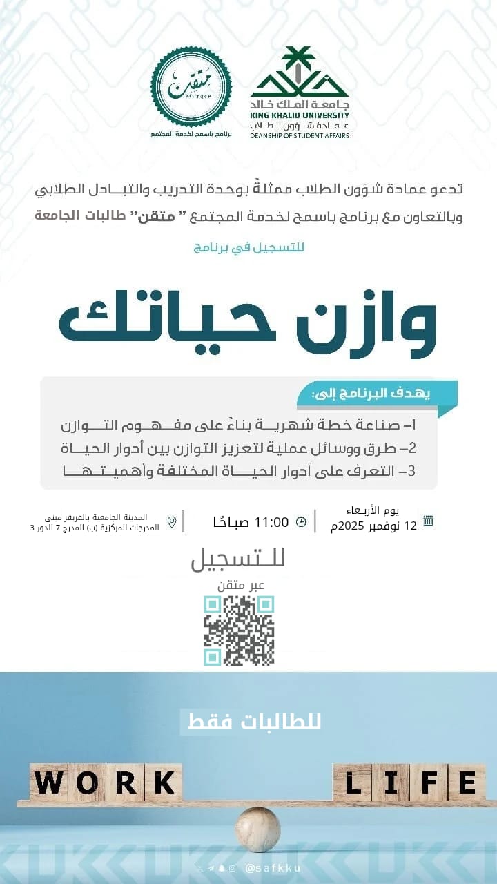 صورة فرصة برنامج وازن حياتك  - للطالبات فقط